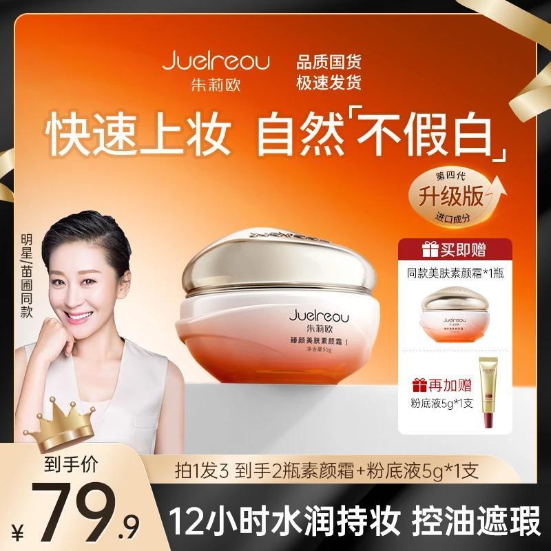 ครีมผิวขาว ครีมอาบน้ำผิวขาว Julio Su Yan Cream Pretty Beauty Skin คอนซีลเลอร์ Lazy Cream Flagship St