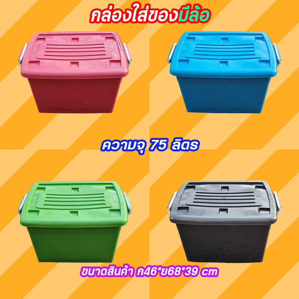 (1x3) กล่องพลาสติกมีล้อ [ความจุ 75 ลิตร] ลังพลาสติก ดำ กล่องพลาสติก ลังพลาสติก กล่องเก็บของ แพ็ค3กล่อง 🚚ส่งทุกวัน⚡ - รูปที่ 2