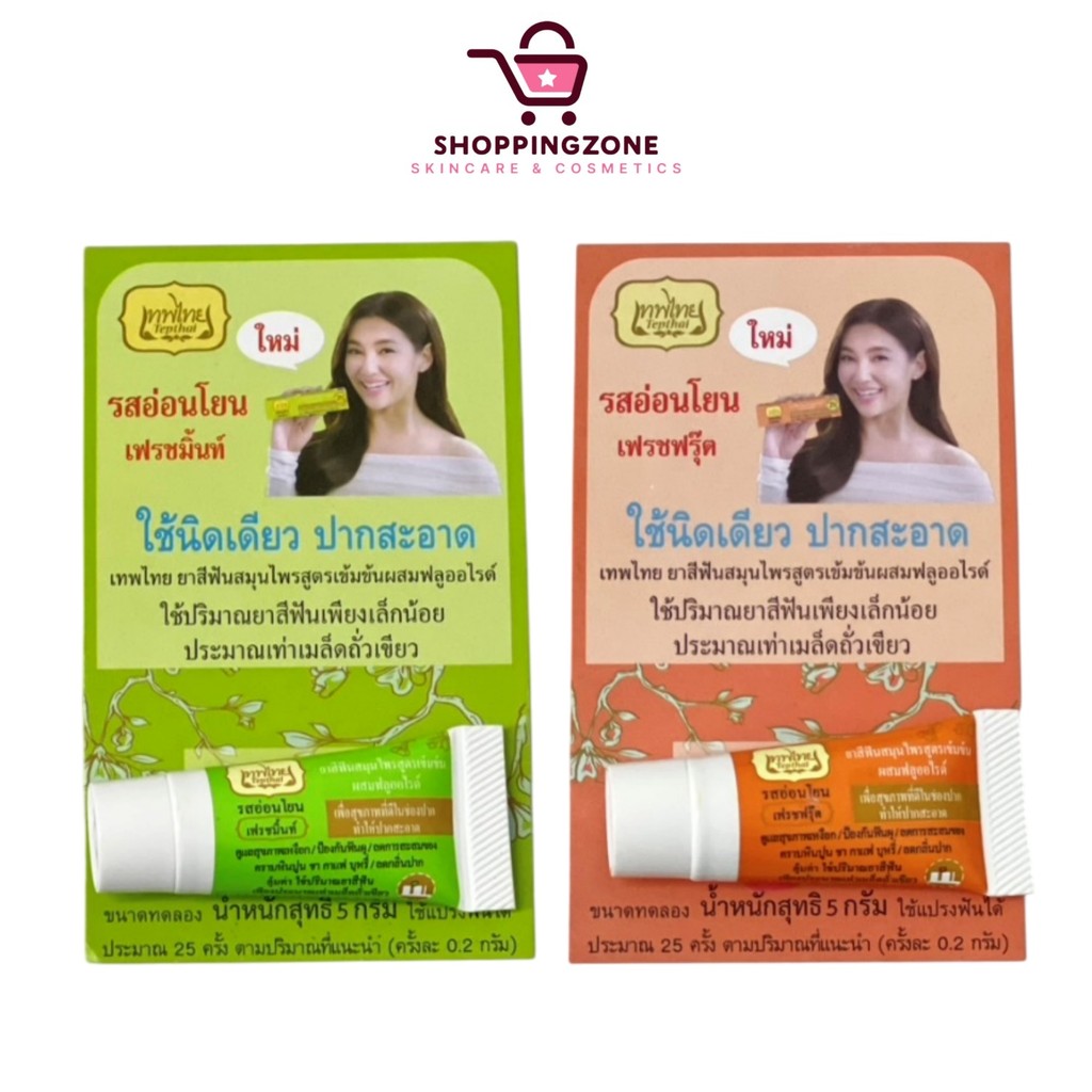 [1 หลอด] Tepthai ยาสีฟันเทพไทย [5 กรัม/หลอด] เฟรชมิ้นท์ / เฟรชฟรุ๊ต ยาสีฟันสมุนไพร ผสมฟลูออไรด์ ปากสะอาด ลมหายใจหอม