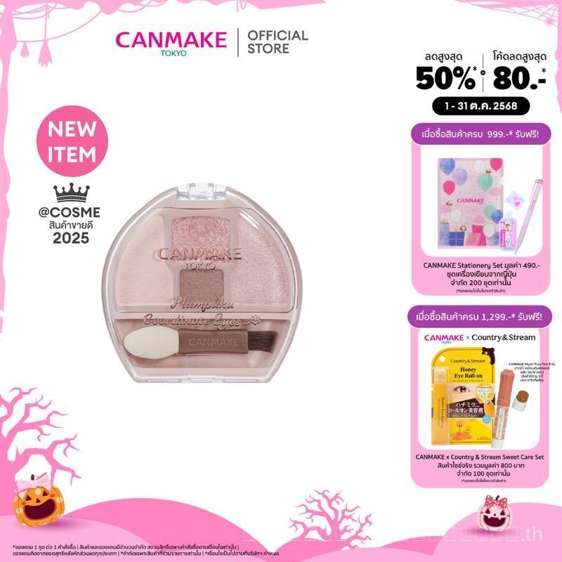 CANMAKE CANMAKE Coordinate Eye Neo Eyeshadow Palette Dolly Eye Special Edition