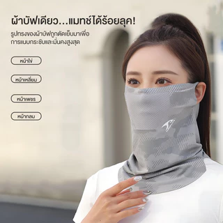 ผ้าคลุมหน้ากันแดด หน้ากากกันแดดสำหรับวิ่ง UPF50+ ป้องกันUV โม่งกันระบายอากาศดีใส่แล้วเย็น ผ้าไหมน้ำแข็ง ปกป้องรอบด้าน
