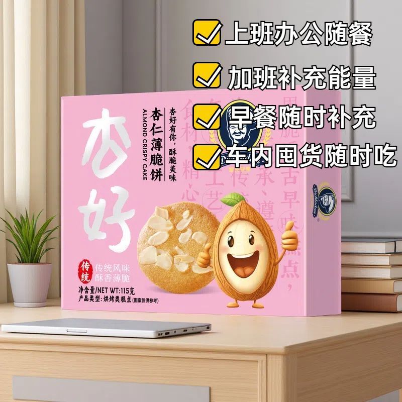 พร้อมสต็อก การส่งมอบอย่างรวดเร็ว Tonsel Crispy Biscuits Nuts Almond Sandwich Egg Shortbread Chips Sn