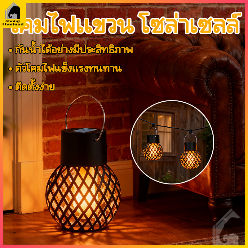 ไฟโซล่าเซลล์ โคมไฟโซลล่าเซลล์ โคมไฟแขวนในสวน ห้อยต้นไม้ มีตะขอเกี่ยวในตัว ไฟพลังงานแสงอาทิตย์ กันน้ำ ประดับตกแต่งบ้าน