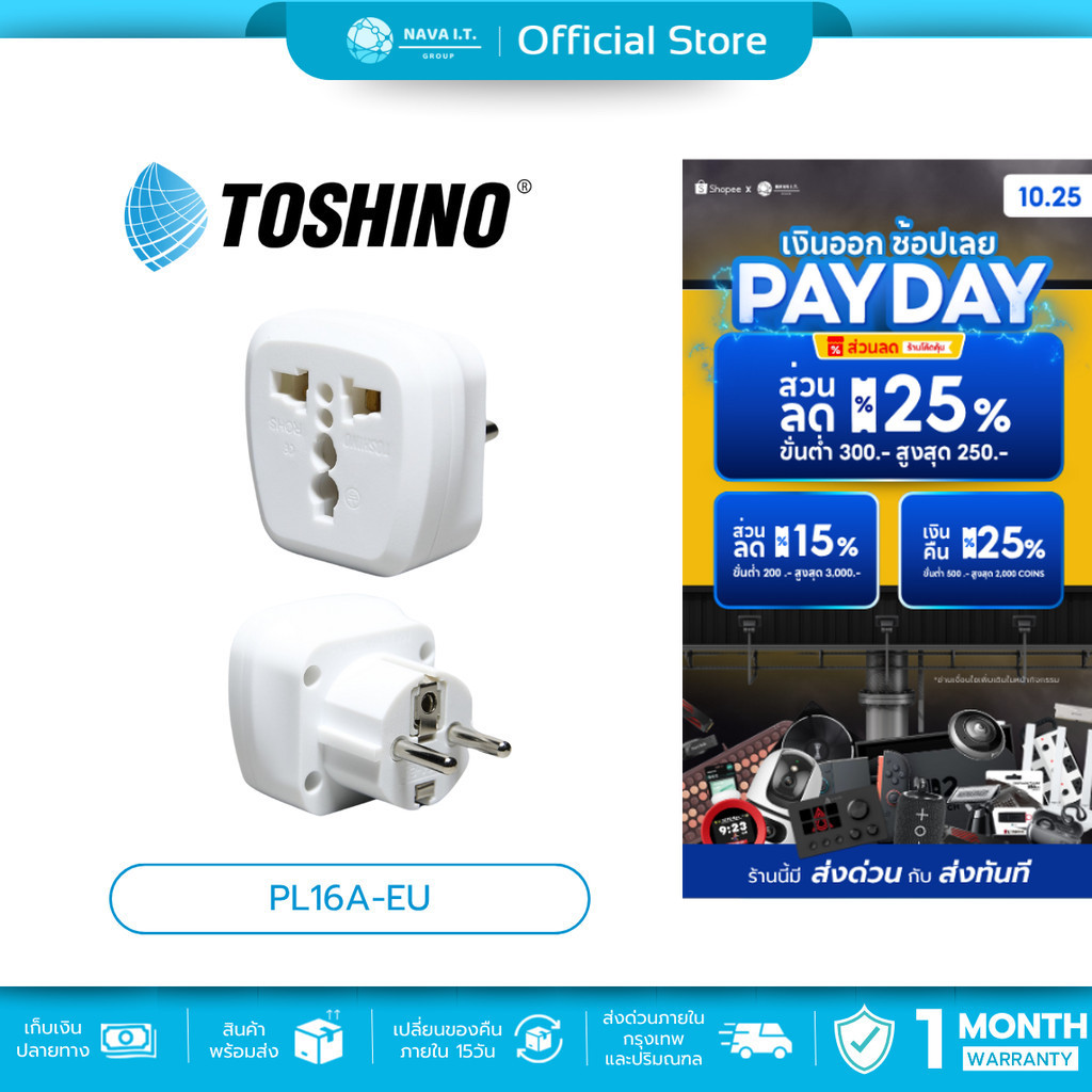 🛵มีส่งด่วน💨 Toshino PL16A-EU ปลั๊กแปลงขากลม 2in1 เต้ารับนานาชาติ รองรับไฟ 3600 วัตต์ ใช้งานในยุโรป เ