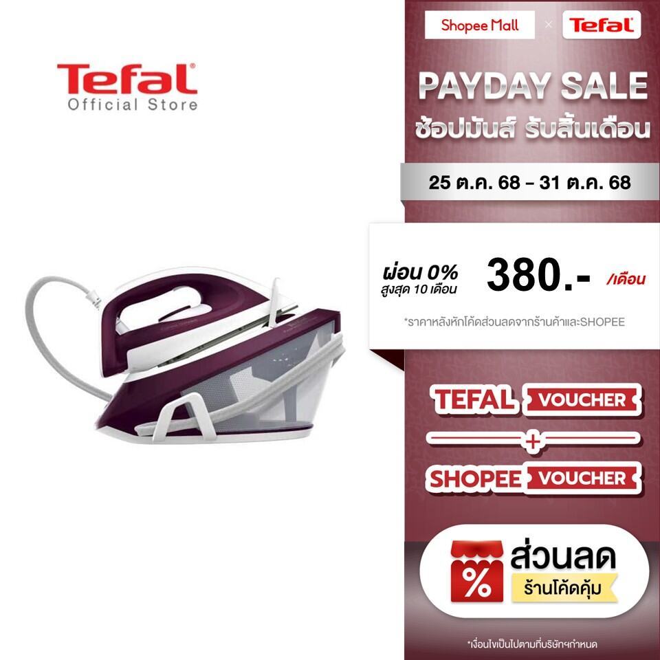 Tefal เตารีดแรงดันไอน้ำ 6 บาร์ ความจุ 1.7 ลิตร รุ่น Express COMPACT SV7120