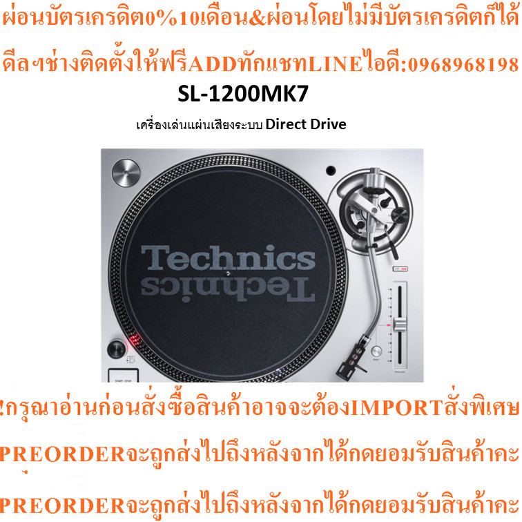 TECHNICS SL-1200MK7 TURNTABLE เครื่องเล่นแผ่นเสียงระบบ Direct Drive