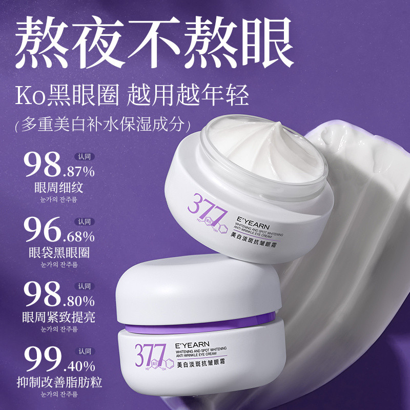 Yiyang 377 ครีมบํารุงรอบดวงตาต่อต้านริ้วรอยปรับปรุงความหมองคล้ําของดวงตายกกระชับต่อต้านริ้วรอยจางหาย