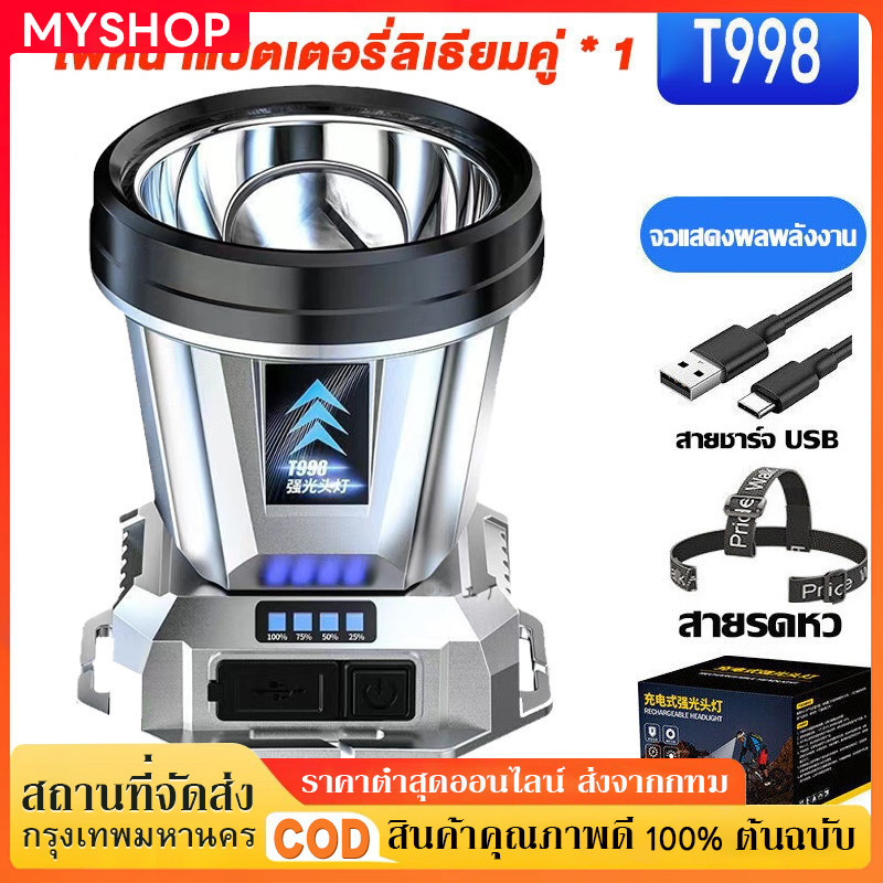 T998/T999 ไฟฉายคาดหัว ไฟฉายคาดหัวLED ไฟฉายเดินป่า ไฟฉายแรงสูง หน้าไฟส่องกบ ไฟฉายคาดหัวแท้ไฟฉายคาดศีร
