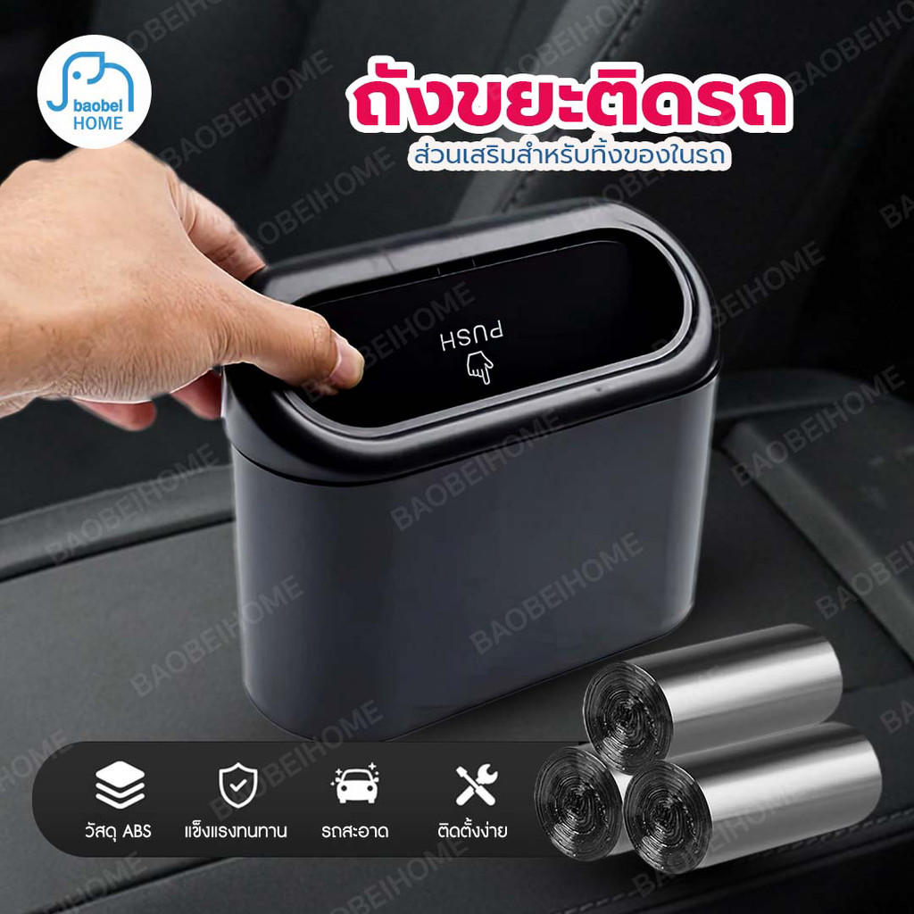 ป้ายยา! ถังขยะแขวนรถอัจฉริยะ ฝาปิดอัตโนมัติ กลิ่นไม่เหม็น ให้รถคุณสะอาดเหมือนใหม่ ♻️