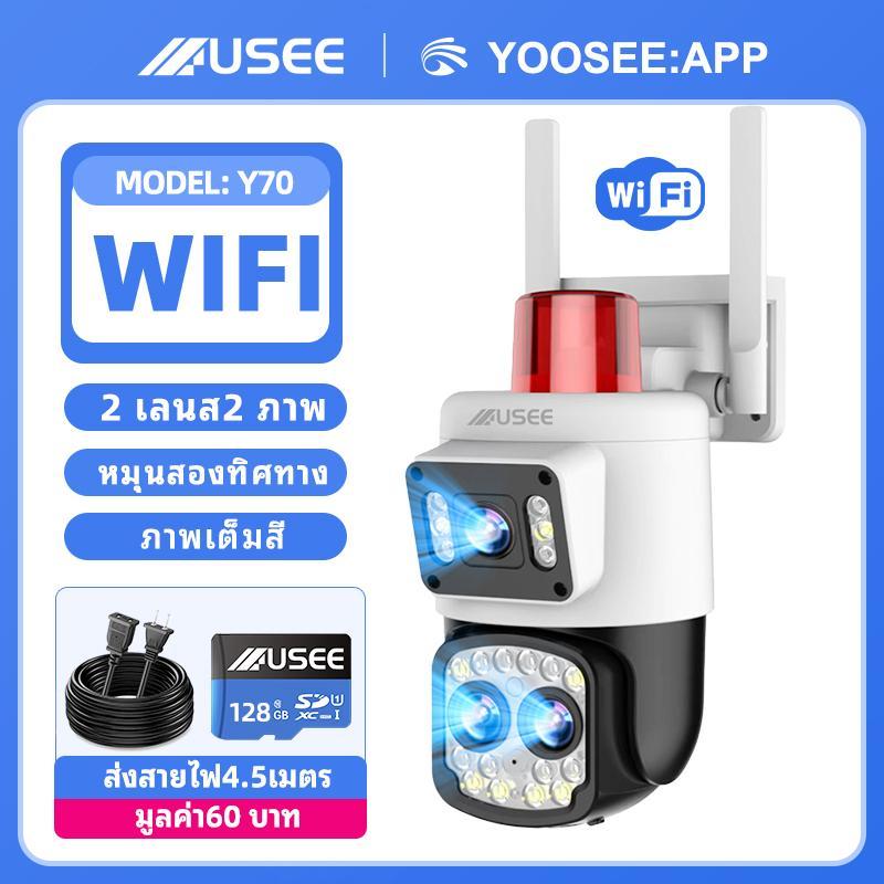 YOOSEE Y70 IPCamera wifi กล้องวงจรปิดกันน้ํากลางแจ้งพร้อมฟังก์ชั่นสนทนา กล้องวงจรปิดไร้สาย กล้องวงจร