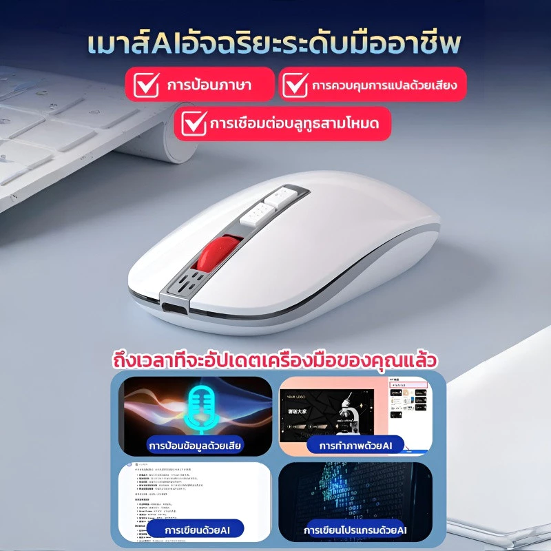 เมาส์อัจฉริยะไร้สาย บลูทูธ 3 โหมด เมาส์พิมพ์งานอัจฉริยะ