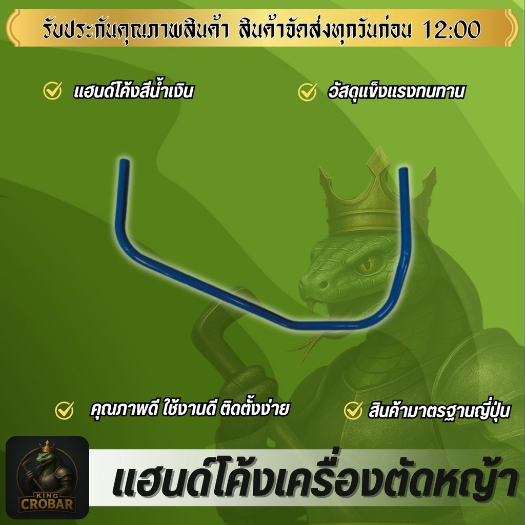 แฮนด์โค้งสีน้ำเงิน แฮนด์ขนาด 19 มิล แฮนด์เครื่องตัดหญ้า แฮนด์ได้มาตรฐาน วัสดุแข็งแรงทนทาน