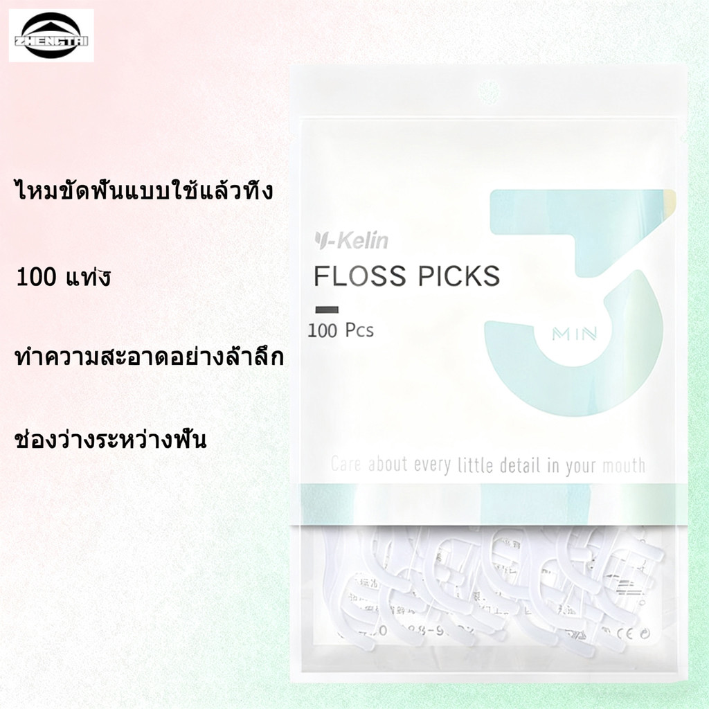 ไหมขัดฟันแบบใช้แล้วทิ้งสำหรับใช้ในครัวเรือนพร้อมด้ามจับ 100 ชิ้นต่อแพ็ค ไหมขัดฟันทำความสะอาดพร้อมด้ามจับ