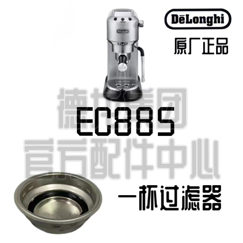 DeLonghi DeLonghi EC885 เครื่องชงกาแฟกึ่งอัตโนมัติกรอง One ถ้วยผงชามอุปกรณ์เสริม