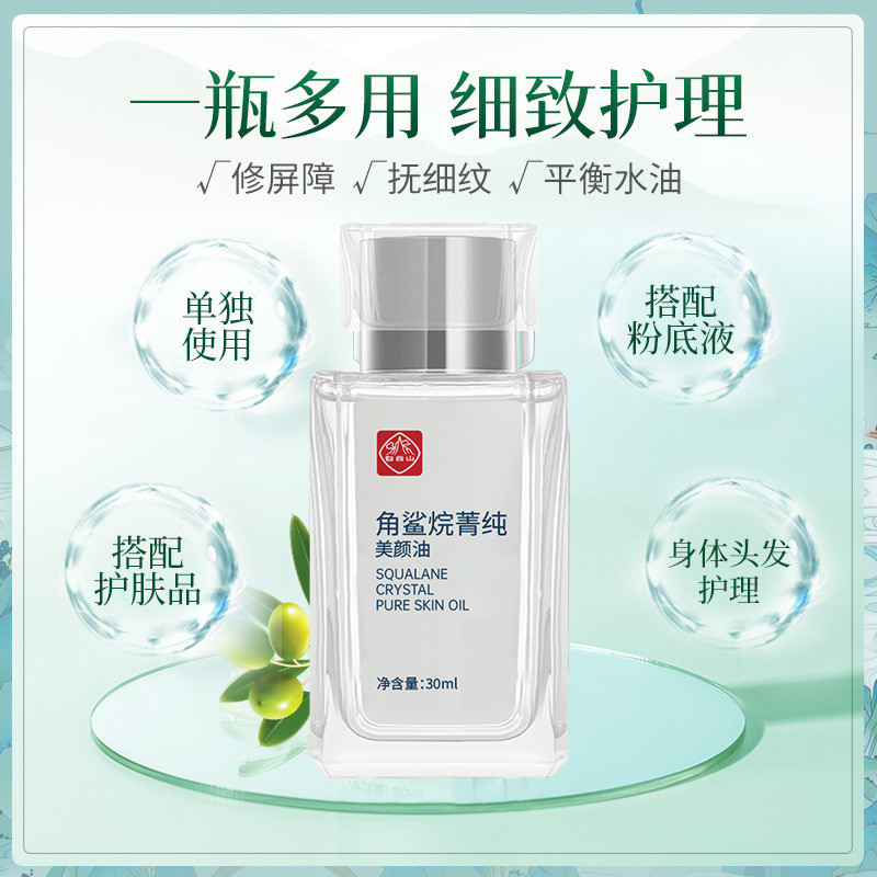 New Product#Baiyunshan Squalane Jing Pure Beauty Oil