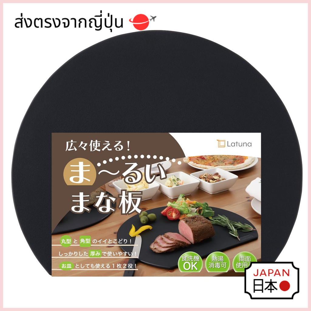 【เขียง】 มีดตัดอาหารดีไซน์ทันสมัยจาก Latuna ลายครึ่งวงกลม เหมาะสำหรับทำอาหารและแคมป์ปิ้ง ด้วยวัสดุยางกันรอยและฆ่าเชื้อ ล้างในเครื่องล้างจานได้ ขนาด 32.5x27.5 ซม. 　ส่งตรงจากญี่ปุ่น