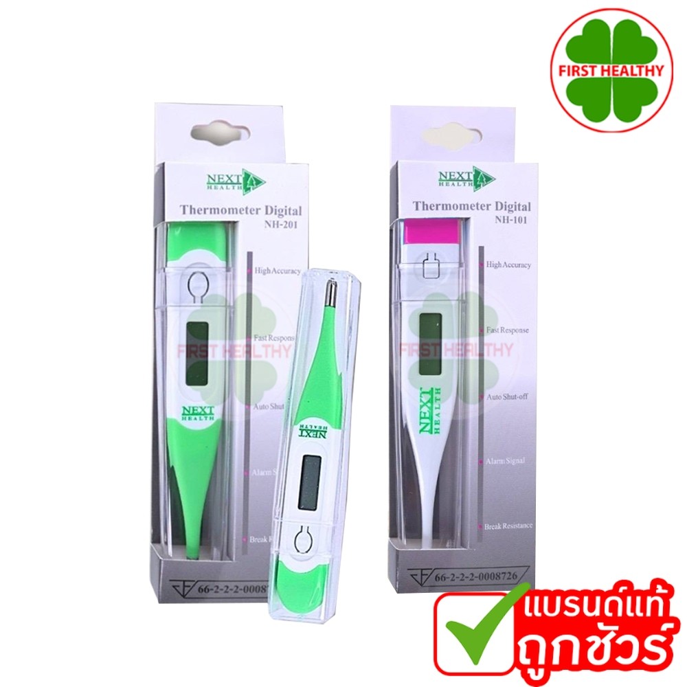 Next Health Thermometer Digital เน็คซท เฮ็ลธ เทอร์โมมิเตอร์ ดิจิตอล ( มีให้เลือก 2 รุ่น )