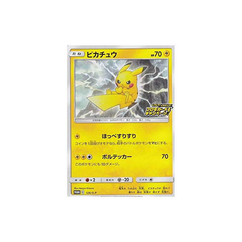 Pokémon Card Game 126/S-P Pikachu Lightning (PROMO) Expansion Pack Surprising Voltecker Sparkling! P