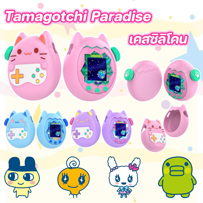 COD เคสซิลิโคน สําหรับ Tamagotchi Paradise/Pix ฝาครอบป้องกันซิลิโคน Soft Anti-Fall สีสันสดใส