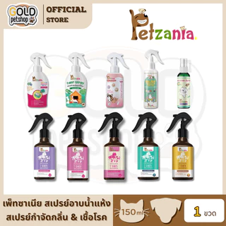 Petzania เพ็ทซาเนีย สเปรย์อาบแห้ง สเปรย์แมวเคลิ้ม สเปรย์ดับกลิ่น สำหรับสัตว์เลี้ยง แมว สุนัข หนู กระต่าย