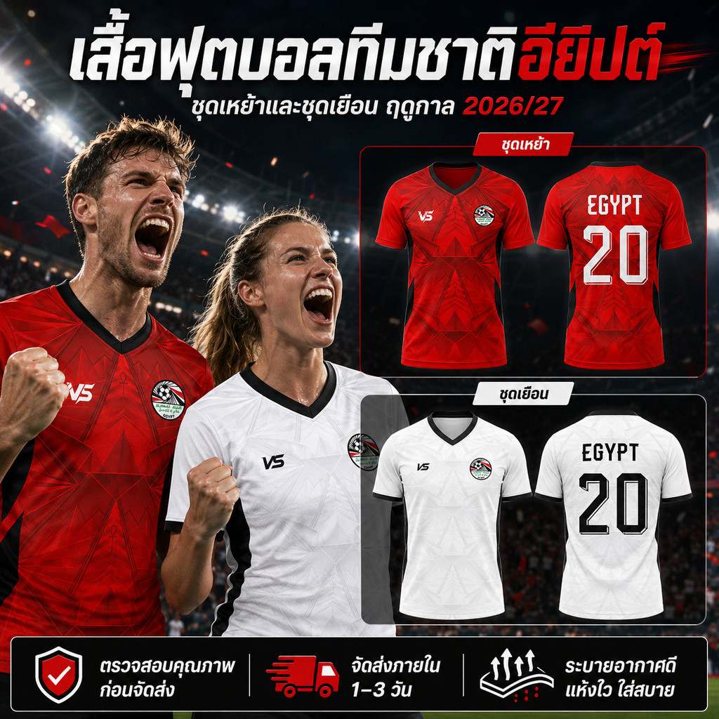 เสื้อกีฬาฟุตบอลประเทศอียิปต์ แบบเหย้าและแบบเยือน ฟุตบอลโลก คอวีแขนสั้น ชายหญิง ผ้าไมโครสปอร์ต แห้งไว พร้อมส่ง