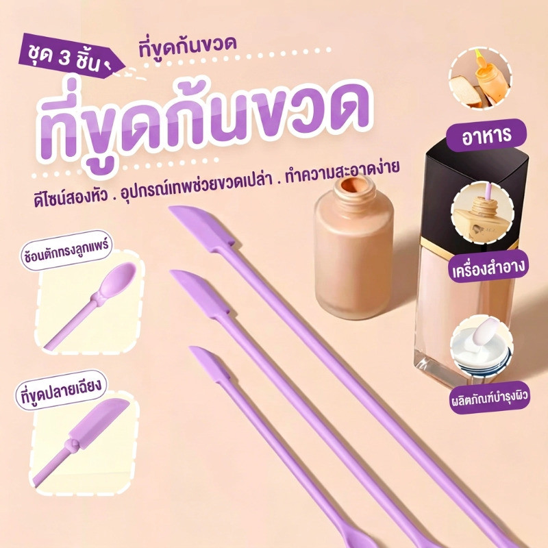 ส่งจากไทย ของใช้แต่งหน้า สำหรับทุกเพศ ทุกวัย ชุดอุปกรณ์กดโลชั่น ขนาดมินิ ช้อนซิลิโคน หัวคู่ สำหรับตักครีม ซิลิโคนปาดได้เนียน เหมาะสำหรับทามือ ทาผิวหน้า ทาโลชั่น วินาทีที่ต้องการความสะดวก