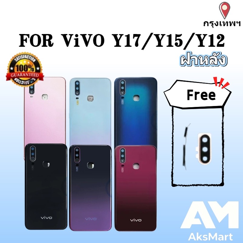 ฝาหลัง For vivo Y17/Y15/Y12 Back Cover Buy 1 Take 2 แถมปุ่มด้านข้างและเลนส์