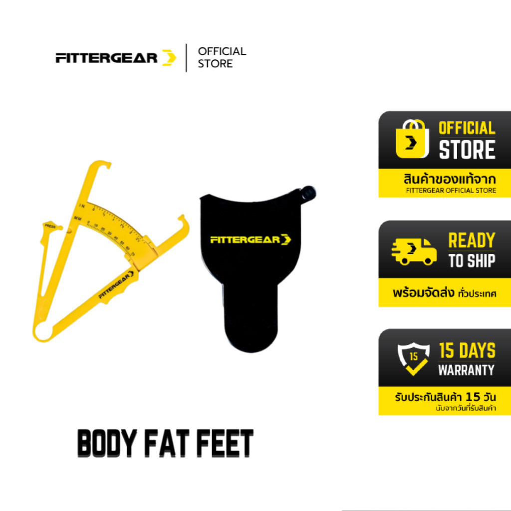 FITTERGEAR : BODY FAT FEET อุปกรณ์วัดความหนาของไขมันหน้าท้อง ขนาดกะทัดรัด พกพาและจัดเก็บง่าย