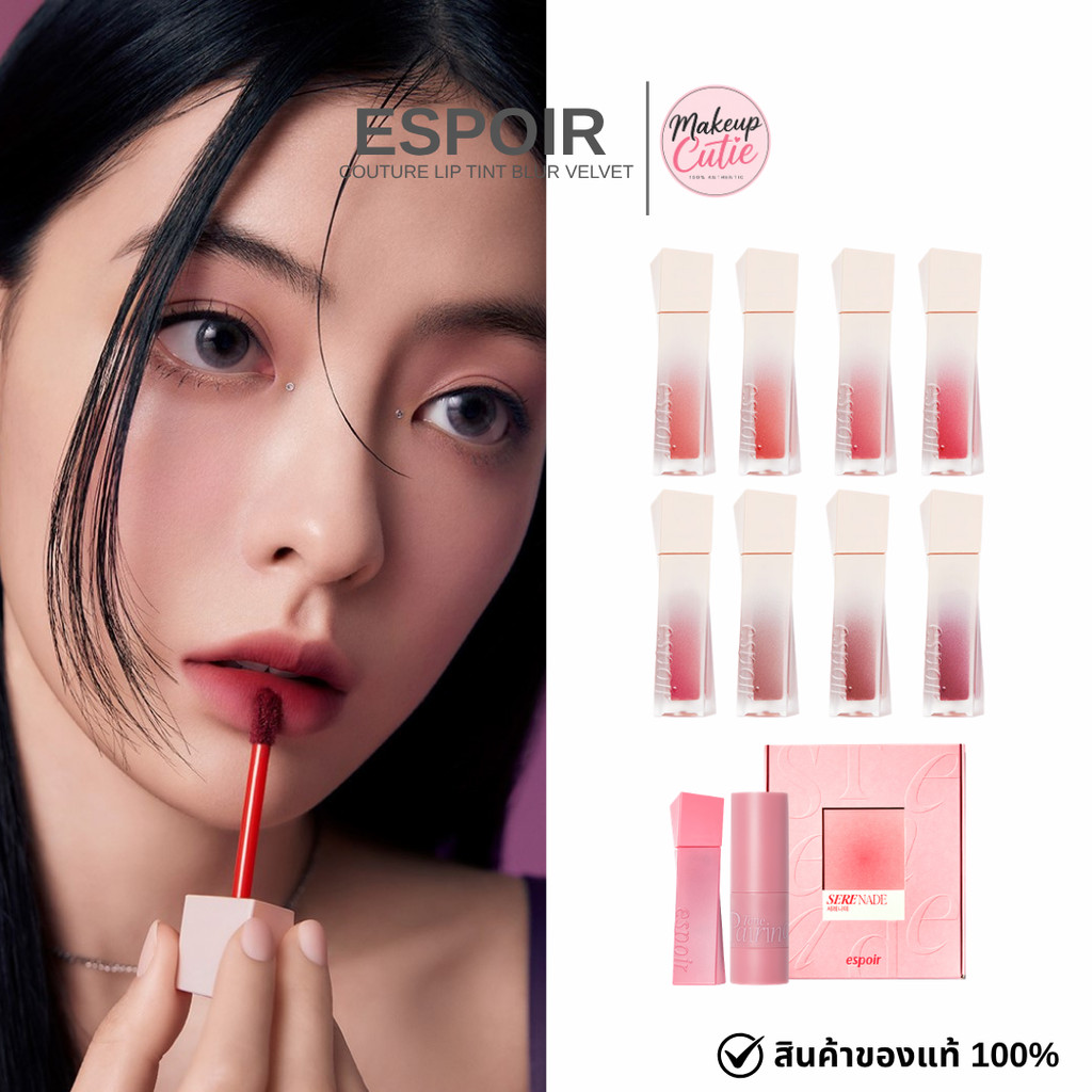 ของแท้>>ส่งด่วน Espoir Couture Lip Tint Blur Velvet ลิปทินท์เบลอปากเนื้อกำมะหยี่
