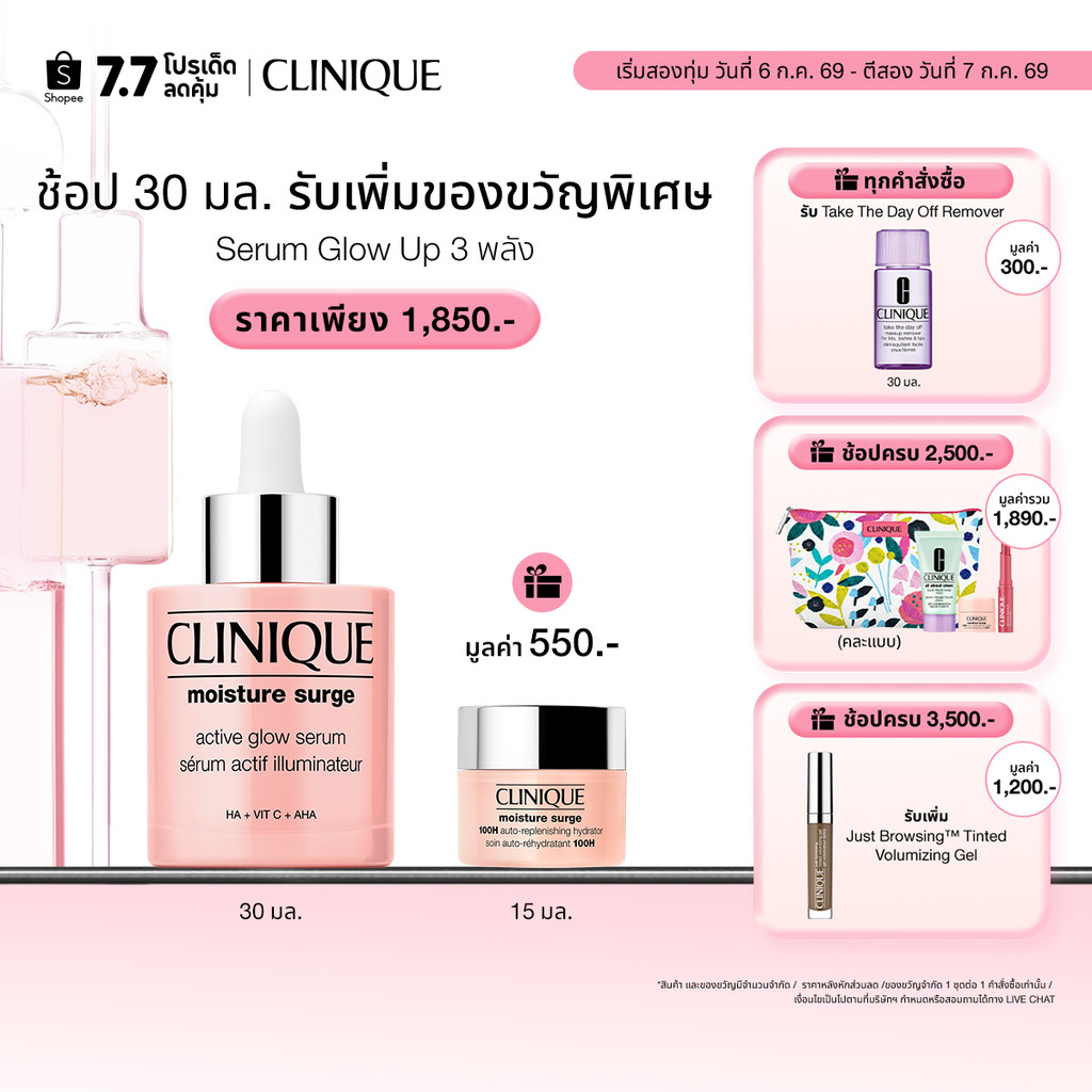 [ช้อป 30 มล. รับเพิ่มของขวัญพิเศษ] ใหม่ คลินิกข์ Clinique Moisture Surge™ Active Glow Serum