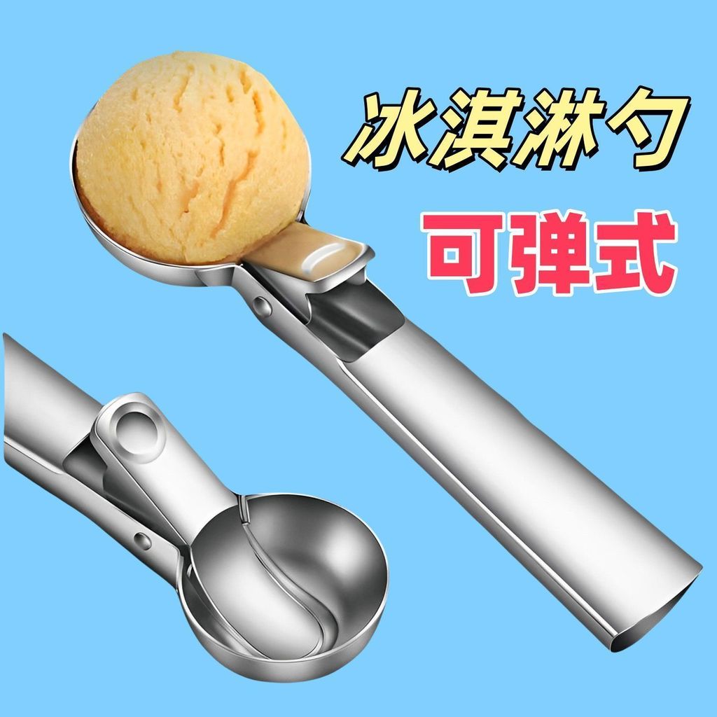 ช้อนตักไอติม/ไอศครีม/ผลไม้ สแตนเลส แบบสปริงกดง่าย