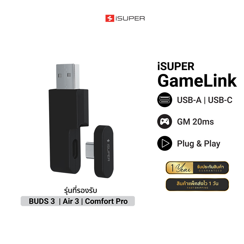 [ลดเหลือ 249] iSUPER GameLink Adapter Dongle อุปกรณ์เสริมหูฟัง Game Mode ลดดีเลย์ 20ms เล่นเกม ดูหนัง (รองรับ3รุ่น) -1Y