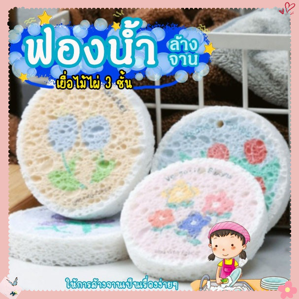 AuraLife (แถมฟรีเชือก)ฟองน้ำเยื่อไม้ไผ่ รุ่นใหม่หนา3ชั้น ฟองน้ำล้างจาน ฟองน้ำทำความสะอาด อเนกประสงค์ ฟองน้ำบีบอัด