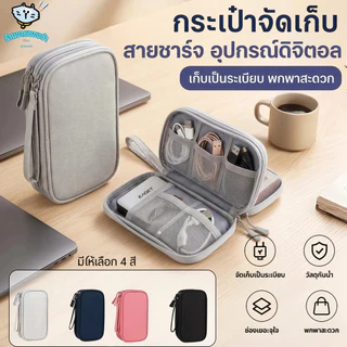 กระเป๋าเก็บสายดาต้า กระเป๋าใส่แบตสำรองพกพา กล่องสายชาร์จ แฟลชไดรฟ์ USB หูฟังกันน้ำ COD