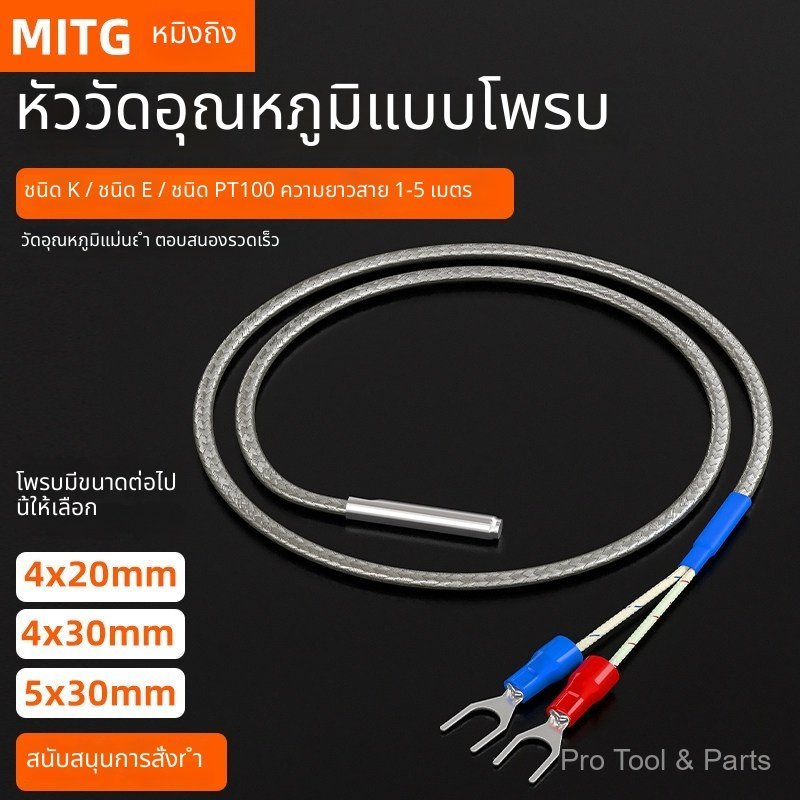 หัววัดเทอร์โมคัปเปิล K E PT100 สายวัดอุณหภูมิ 4x20 mm สำหรับตัวควบคุมอุณหภูมิ