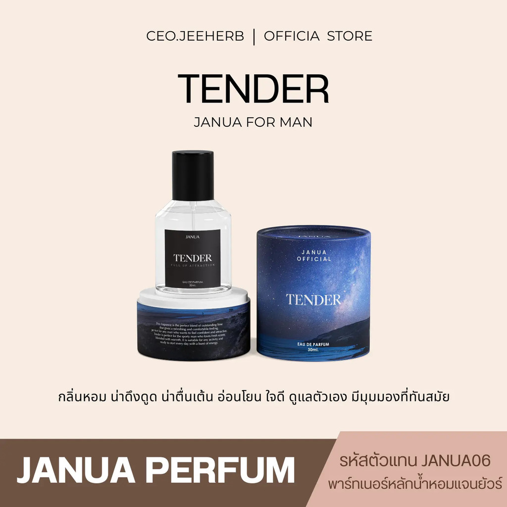น้ำหอมแจนยัวร์คอลเลคชั่นผู้ชาย กลิ่น Tender