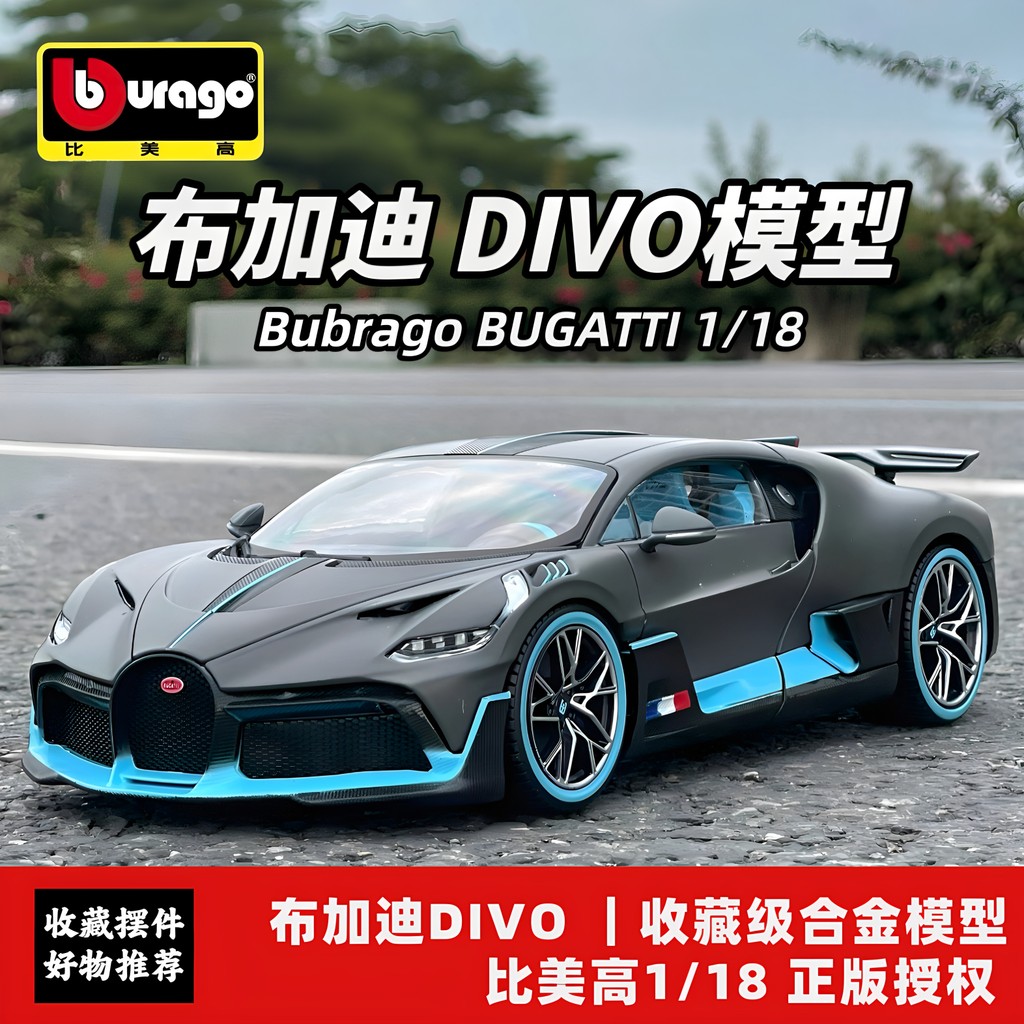 Speedy Shipment-Bugatti 1: 18 Bugatti divo รถจําลองรุ่นคอลเลกชันโลหะผสมรถสปอร์ตรุ่นของขวัญวันเกิด