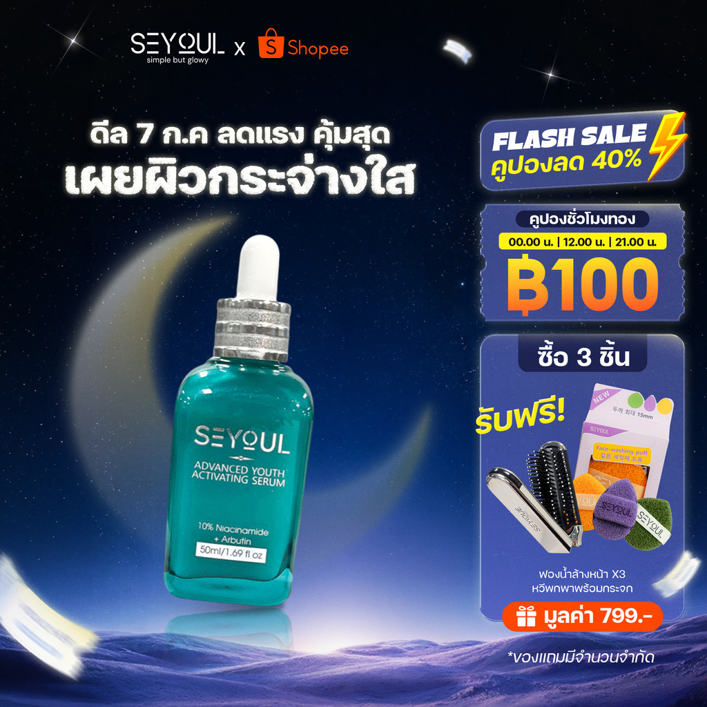 SEYOUL Advanced Serum 50ml เซรั่มลดเลือนฝ้า กระ จุดด่างดำ 10% Niacinamide + Arbutin เติมความชุ่มชื้น