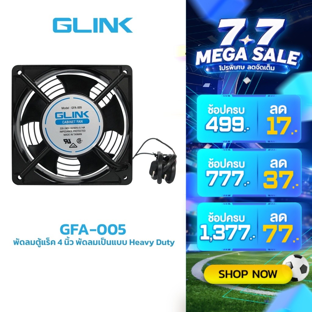 GLINK GFA-005 พัดลมตู้แร็ค 4 นิ้ว สำหรับตู้แร็ค