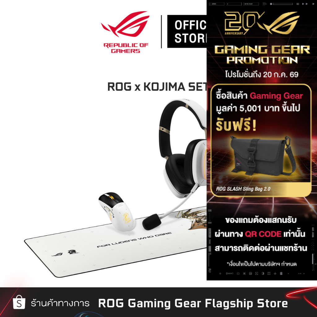 ASUS ROG x Kojima Production Full Set - Gaming Mouse, KB, Headset เซ็ตเกมมิ่งคอลแลปโคจิม่า