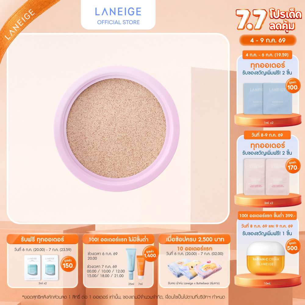 LANEIGE New Neo Cushion The Glow Refill 15g. รีฟิลคุชชั่นสูตรโกล์ว