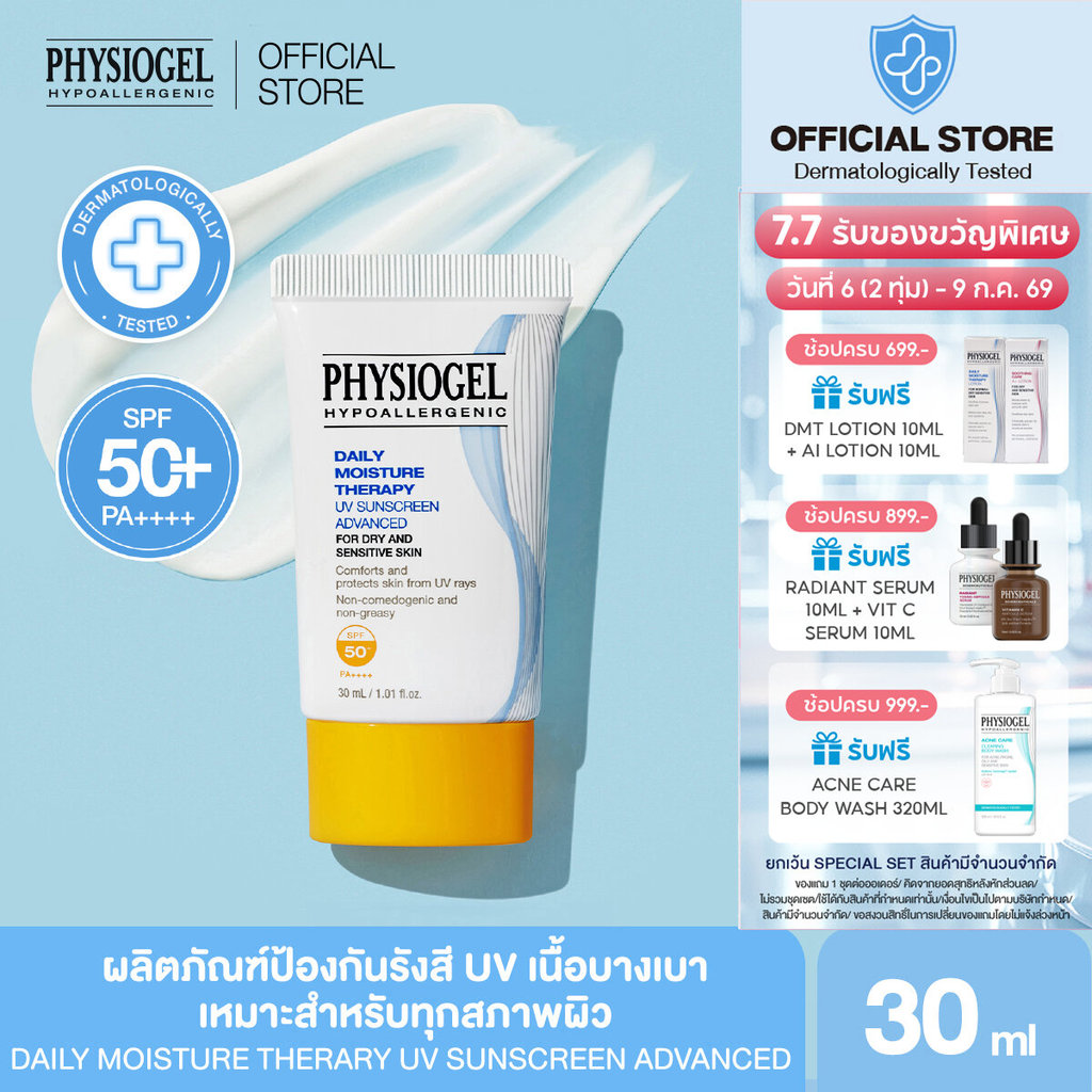 Physiogel Daily Moisture Therapy Cream 75 ml. / 150 ml.