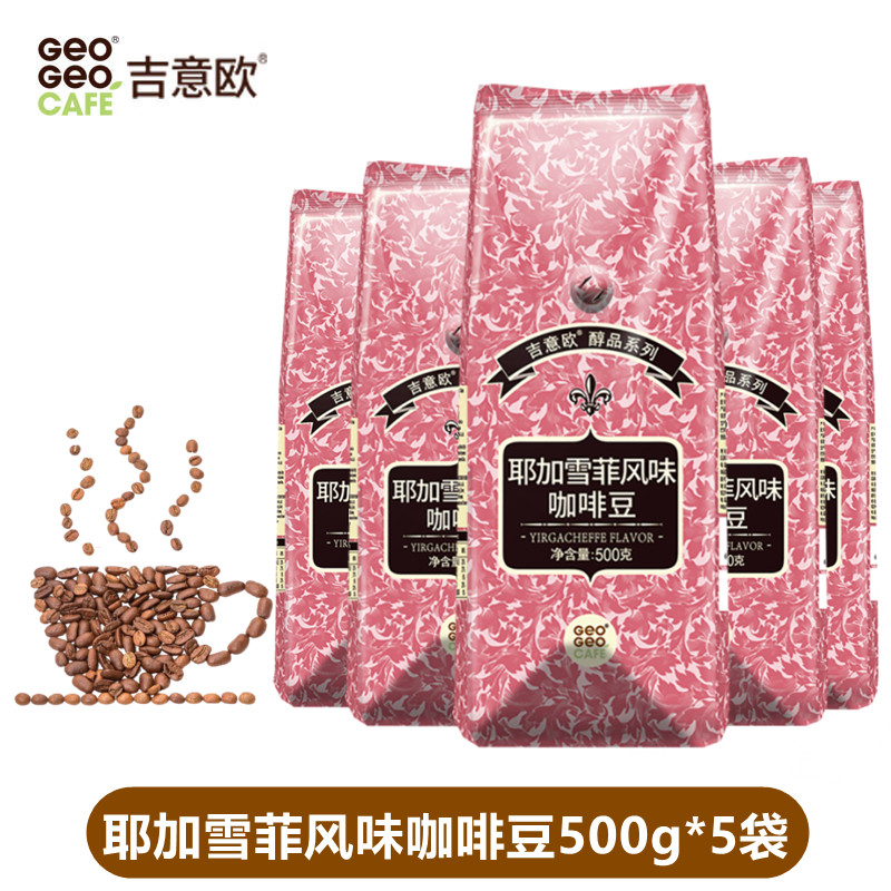 GEO Coffee Beans รส Yirgacheffe 500g * 5 ถุงอาราบิก้ากาแฟดําบริสุทธิ์ Mellow Series