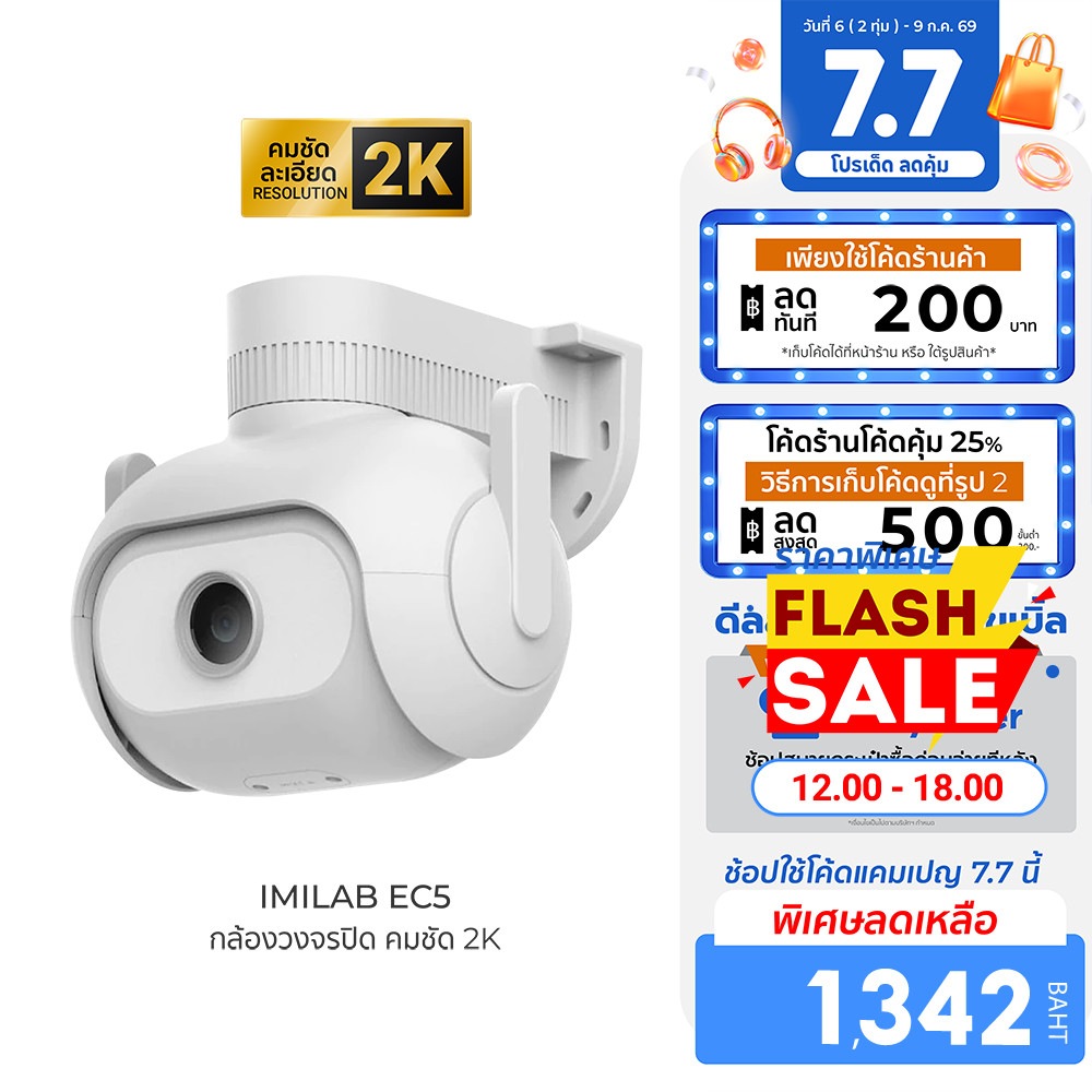 [ลดเหลือ 1342] IMILAB EC5 กล้องวงจรปิด กล้องภายนอกบ้าน 2K ตรวจจับ 360° ภาพสีกลางคืนชัด ใช้กับแอป Xiaomi Home -2Y