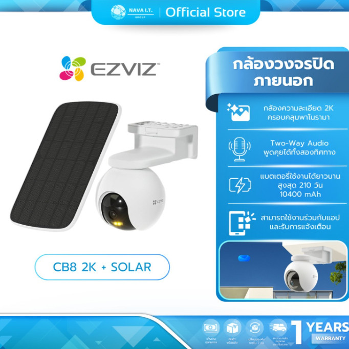 (มีส่งด่วน) EZVIZ CB8 2K / CB3 1080P กล้องวงจรปิดแบตเตอรี่ - โซลาร์ รับประกัน 1 ปี