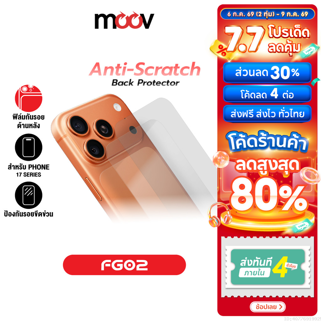 [ส่งไว] Moov FC02 ฟิล์มกันรอย ด้านหลัง สำหรับ ไอโฟน 17 Pro Max 17 Pro ฟิล์มหลัง ใส / ด้าน For iPhone