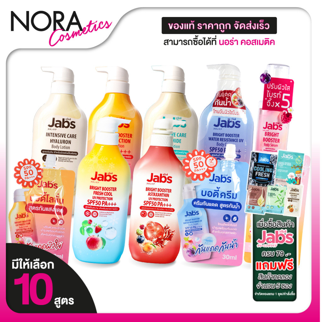 Jabs Body Lotion Intensive Care Hyaluron/Sensitive Care Ceramide/Bright Booster/Astaxanthin/Watermelon Smoothie