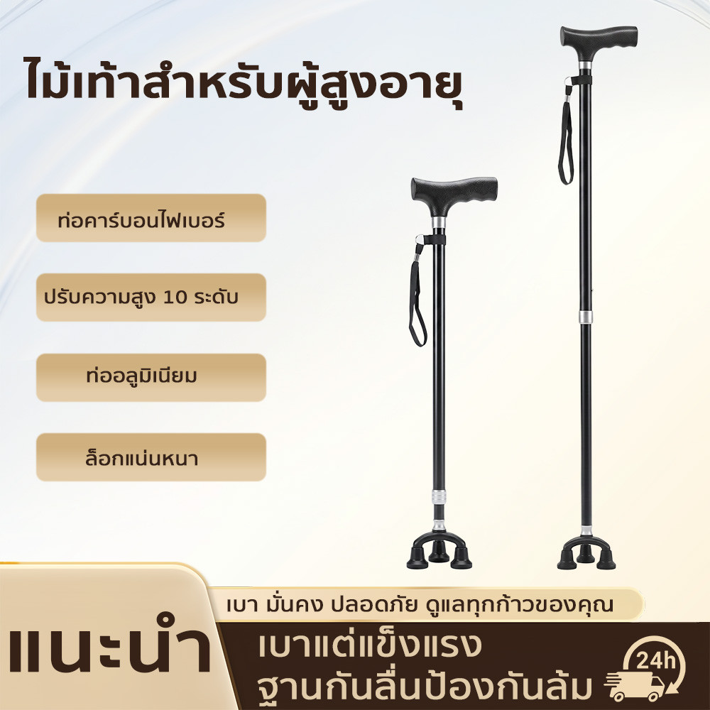 TH-Livng  ไม้เท้า 3 ขา อลูมิเนียม  ไม้เท้าผู้สูงอายุ ช่วยพยุง ไม้เท้าคนแก่ walker