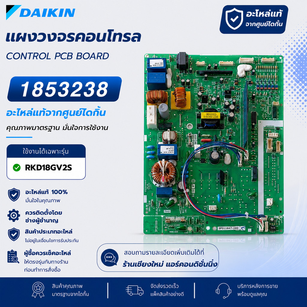 1853238 / 1403657L แผงวงจรแอร์ Daikin แผงบอร์ดแอร์ไดกิ้น แผงบอร์ดคอยล์ร้อน รุ่น RKD18GV2S