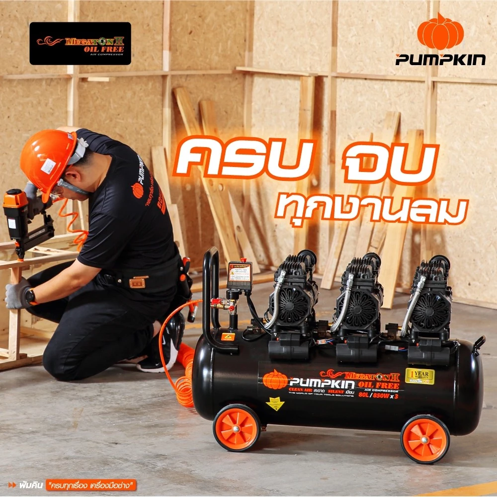 ปั๊มลม OIL FREE PUMPKIN รุ่น PTT-M850W80 ขนาด 80 ลิตร thumbnail 6